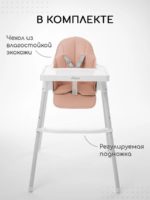 Miyoumi Стульчик для кормления с подножкой Blush — изображение 8
