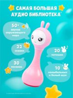 Alilo Интерактивная музыкальная игрушка Умный Зайка R1 розовый — изображение 6
