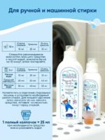 Helan Гель для стирки детского белья Bollicine 1000мл — изображение 6