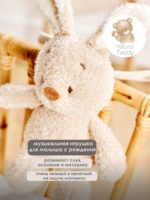 Nattou Музыкальная игрушка Musical Soft Toy Teddy Кролик — изображение 2