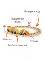 Hape Игровой набор Jadore Стройка с кольцевым шоссе Спецтехника — изображение 2