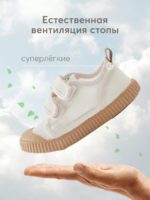 Happy Baby Кеды сетчатые молочные — изображение 6