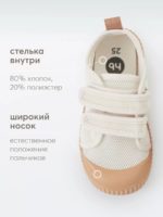 Happy Baby Кеды сетчатые молочные — изображение 7