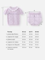 Happy Baby Комплект вязаный (футболка, шорты) лиловый — изображение 10