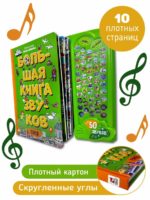 Счастье Внутри Большая книга звуков "Город" — изображение 2