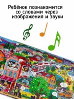 Счастье Внутри Большая книга звуков "Город" — изображение 5