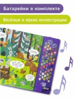 Счастье Внутри Большая книга звуков "Животные" — изображение 3