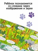 Счастье Внутри Большая книга звуков "Животные" — изображение 5