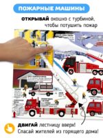Счастье Внутри Интерактивная книжка с окошками "Машины в нашей жизни" — изображение 4