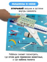 Счастье Внутри Интерактивная книжка с окошками "Машины в нашей жизни" — изображение 2