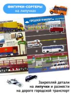 Счастье Внутри Интерактивная книжка с окошками "Машины в нашей жизни" — изображение 6