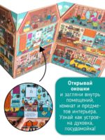 Счастье Внутри Книга-раскладушка "Дом" — изображение 2