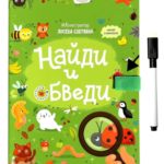 Счастье Внутри Книга с маркером "Найди и обведи"