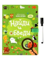 Счастье Внутри Книга с маркером "Найди и обведи"
