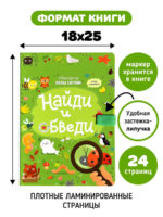 Счастье Внутри Книга с маркером "Найди и обведи" — изображение 7