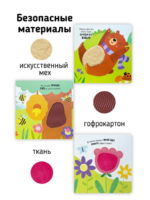 Счастье Внутри Книга с тактильными элементами "Один день медвежонка" — изображение 2