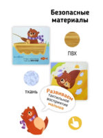 Счастье Внутри Книга с тактильными элементами "Один день медвежонка" — изображение 3
