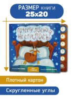 Счастье Внутри Книга с звуковым модулем "Почему лосю не спалось" — изображение 7
