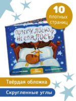 Счастье Внутри Книга с звуковым модулем "Почему лосю не спалось" — изображение 6