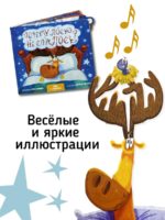 Счастье Внутри Книга с звуковым модулем "Почему лосю не спалось" — изображение 5