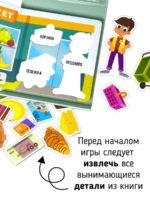 Счастье Внутри Книга-сортер "Иду в магазин" — изображение 3