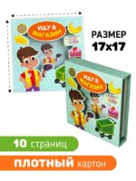 Счастье Внутри Книга-сортер "Иду в магазин" — изображение 7