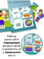 Счастье Внутри Книга-сортер "Помогаю маме" — изображение 4