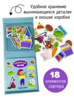 Счастье Внутри Книга-сортер "Помогаю маме" — изображение 5