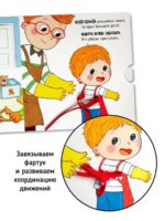Счастье Внутри Книжка с подвижными элементами "Пора делать уборку" — изображение 5