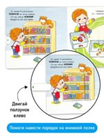 Счастье Внутри Книжка с подвижными элементами "Пора делать уборку" — изображение 2