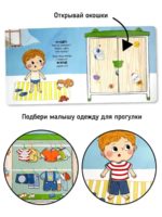 Счастье Внутри Книжка с подвижными элементами "Пора на прогулку" — изображение 4