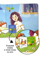 Счастье Внутри Книжка с подвижными элементами "Пора спать" — изображение 4