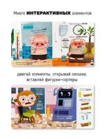 Счастье Внутри Книжка с подвижными элементами "Приключения в больнице" — изображение 3
