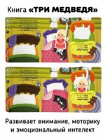 Счастье Внутри Книжка с подвижными элементами "Три медведя" — изображение 2