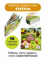 Счастье Внутри Книжка с подвижными элементами "Три медведя" — изображение 5