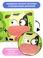 Счастье Внутри Книжка с подвижными глазками Зверушки-говорушки "Ферма" — изображение 2