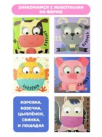 Счастье Внутри Книжка с подвижными глазками Зверушки-говорушки "Ферма" — изображение 3