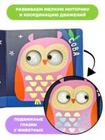 Счастье Внутри Книжка с подвижными глазками Зверушки-говорушки "Лес" — изображение 2
