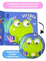 Счастье Внутри Книжка с подвижными глазками Зверушки-говорушки "Пруд" — изображение 2