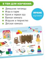 Счастье Внутри Музыкальная книга "Первые слова" — изображение 6
