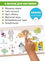Счастье Внутри Музыкальная книга "Первые слова" — изображение 2