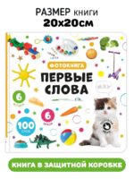 Счастье Внутри Музыкальная книга "Первые слова" — изображение 8