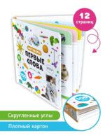 Счастье Внутри Музыкальная книга "Первые слова" — изображение 7