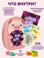 Счастье Внутри Настольная игра Хрю-хрю — изображение 3