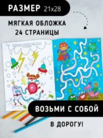 Счастье Внутри Раскраска с заданиями, наклейками и переводными тату "Непобедимый Супергерой" — изображение 7