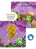 Счастье Внутри Тактильная развивающая книга Трогательные истории Природные явления — изображение 2