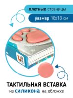 Счастье Внутри Тактильная развивающая книга Трогательные истории Север — изображение 5