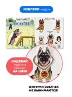 Счастье внутри Книжка с подвижными элементами "Секретные дела полицейских" — изображение 5