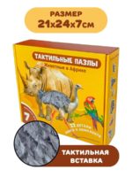 Счастье Внутри Тактильные пазлы Животные в Африке — изображение 9