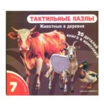 Счастье Внутри Тактильные пазлы Животные в деревне